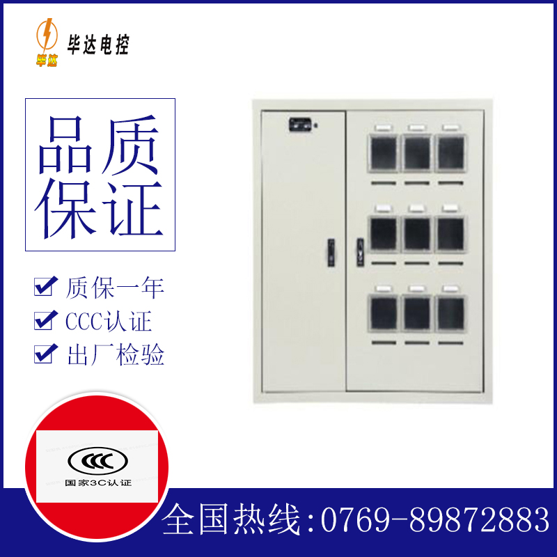 溧阳电表箱